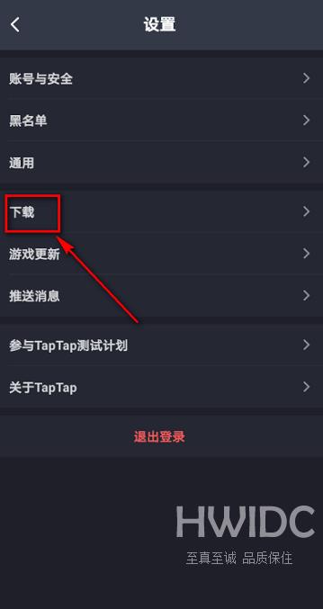 Taptap怎么设置优先下载路径?Taptap设置优先下载路径的方法截图