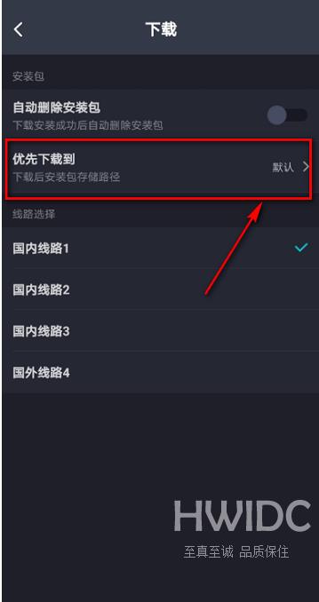 Taptap怎么设置优先下载路径?Taptap设置优先下载路径的方法截图