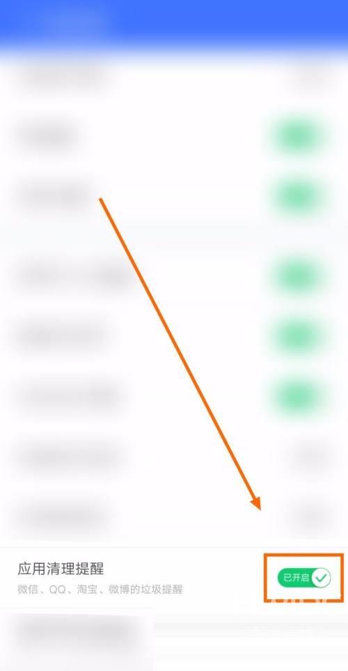 360免费wifi怎么关闭应用清理提醒？360免费wifi关闭应用清理提醒教程截图
