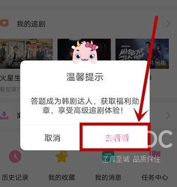 韩剧tv如何答题？韩剧tv答题的具体操作截图