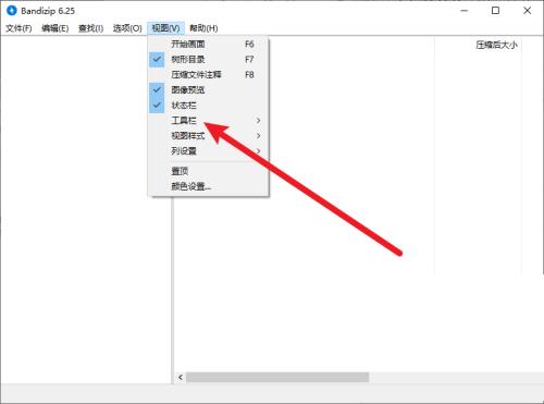 Bandizip怎么设置工具栏?Bandizip设置工具栏教程截图