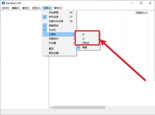 Bandizip怎么设置工具栏?Bandizip设置工具栏教程截图