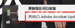 adobe acrobat x pro如何关闭更新？adobe acrobat x pro关闭更新的方法截图