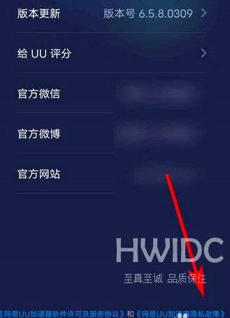 网易UU网游加速器如何查看当前版本信息？网易UU网游加速器查看当前版本信息的方法截图