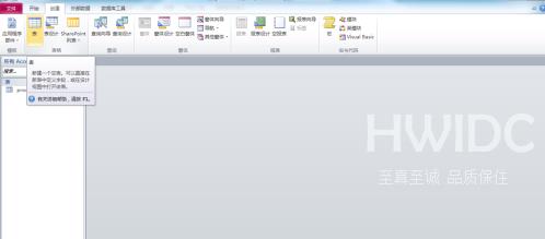 access2010怎样创建数据库表？access2010创建数据库表的方法截图