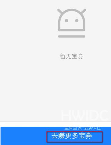 应用宝如何获得宝券？应用宝获得宝券的方法截图