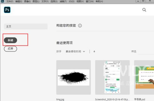 ps2020怎样新建画布？ps2020新建画布的方法