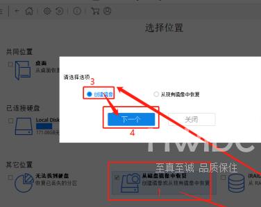 easyrecovery怎么创建磁盘镜像？easyrecovery创建磁盘镜像的方法截图