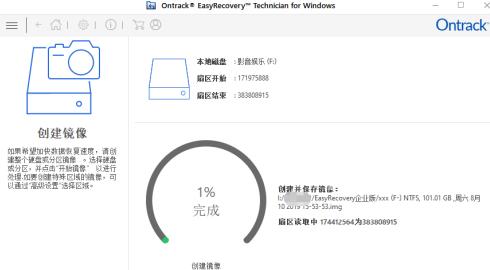 easyrecovery怎么创建磁盘镜像？easyrecovery创建磁盘镜像的方法截图