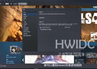 steam共享游戏规则在哪里？steam找到共享游戏规则的方法截图