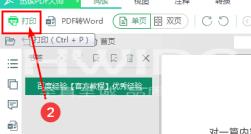 迅读PDF大师如何打印？迅读PDF大师打印的具体操作截图