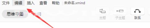 XMind如何设置语言？XMind设置语言的方法截图