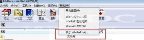 WinRAR压缩软件如何查看关于步骤？WinRAR压缩软件查看关于步骤的方法截图