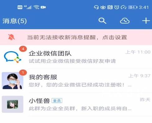 企业微信如何连接微信？企业微信连接微信的方法