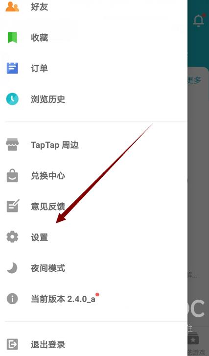 Taptap怎么更换线路?Taptap更换线路的方法截图