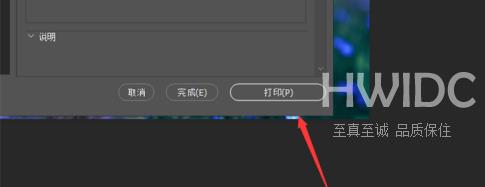 photoshop2020如何轻松打印？photoshop2020轻松打印的具体操作截图