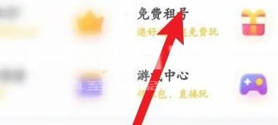 租号玩上号器怎么免费租号?租号玩上号器免费租号的方法