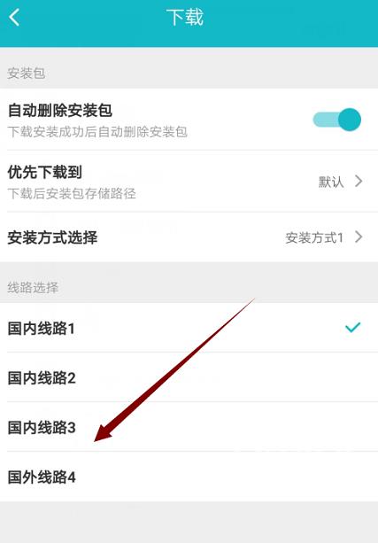 Taptap怎么更换线路?Taptap更换线路的方法截图