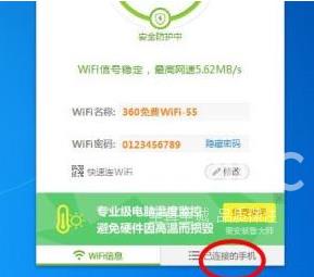 360免费WiFi如何限速？360免费WiFi限速的方法截图