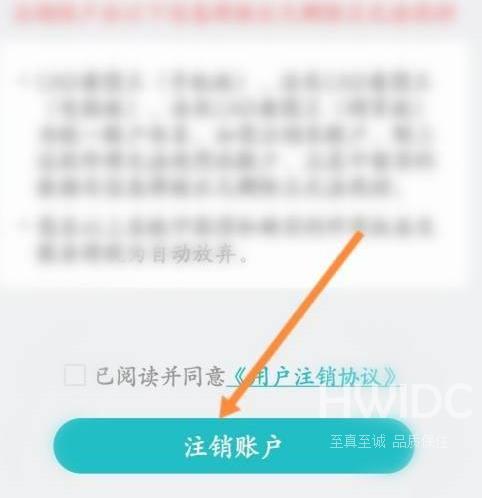 CAD看图王怎样申请注销？CAD看图王申请注销的方法截图