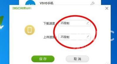 360免费WiFi如何限速？360免费WiFi限速的方法截图