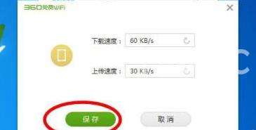 360免费WiFi如何限速？360免费WiFi限速的方法截图