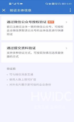 企业微信如何连接微信？企业微信连接微信的方法截图