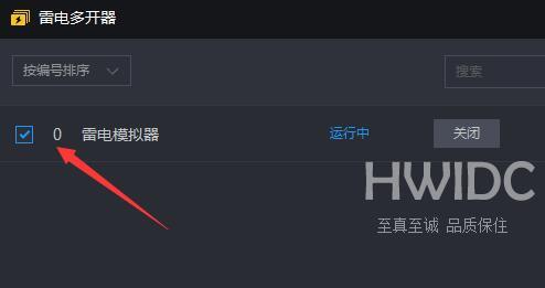 雷电模拟器如何多开？雷电模拟器多开的操作方法截图