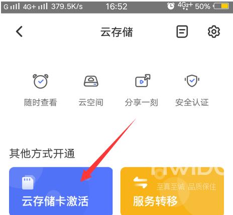 萤石云视频如何激活云存储卡？萤石云视频激活云存储卡的方法截图