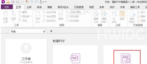 福昕PDF编辑器如何设置PDF文档朗读语速？福昕PDF编辑器设置PDF文档朗读语速的方法截图