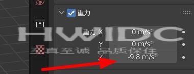 Blender怎么修改重力？Blender修改重力教程截图