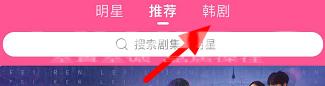 韩剧tv时间表在哪里？韩剧tv找到时间表的方法截图