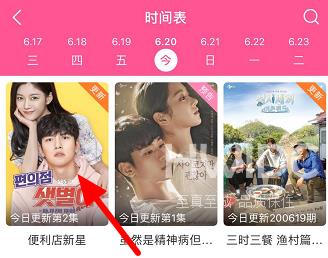 韩剧tv时间表在哪里？韩剧tv找到时间表的方法截图