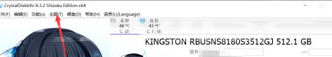 CrystalDiskInfo硬盘检测工具怎样设置字体？CrystalDiskInfo硬盘检测工具设置字体的方法截图