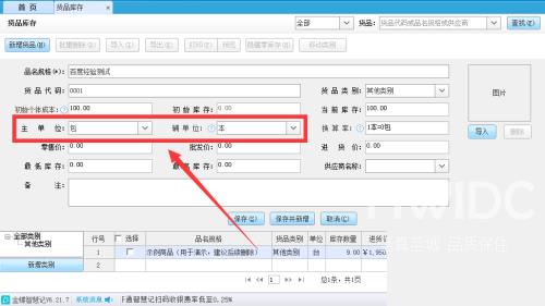 金蝶智慧记怎么设置货品换算率？金蝶智慧记设置货品换算率教程截图