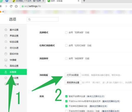 360安全浏览器怎么打开360画报？360安全浏览器打开360画报的方法截图