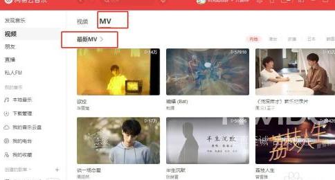 网易云音乐怎么看MV？网易云音乐看MV的操作方法截图