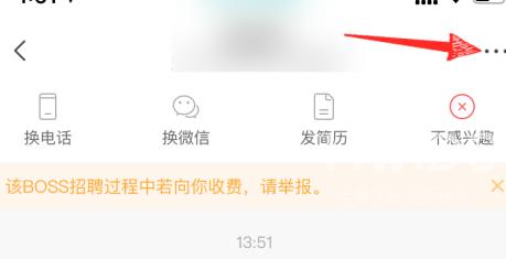 boss直聘怎么拉黑别人？boss直聘拉黑别人的方法截图