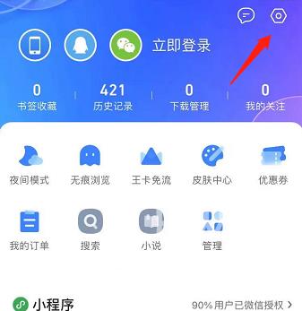 QQ浏览器如何更改浏览器UA标识？QQ浏览器更改浏览器UA标识的方法