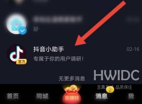 抖音极速版提现记录在什么地方？抖音极速版找到提现记录的方法截图