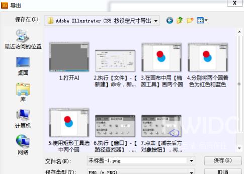 Adobe Illustrator cs5如何按设定尺寸导出图像？Adobe Illustrator cs5按设定尺寸导出图像的方法截图