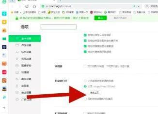 360安全浏览器如何设置主页？360安全浏览器设置主页的方法截图