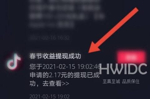 抖音极速版提现记录在什么地方？抖音极速版找到提现记录的方法截图