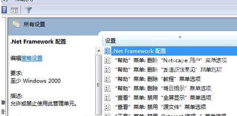 .net framework怎样配置？.net framework配置的方法截图