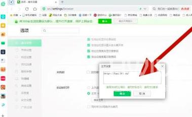 360安全浏览器如何设置主页？360安全浏览器设置主页的方法截图