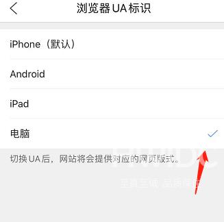 QQ浏览器如何更改浏览器UA标识？QQ浏览器更改浏览器UA标识的方法截图