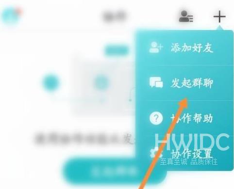 CAD看图王怎样发起群聊？CAD看图王发起群聊的方法截图