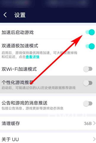 网易UU网游加速器如何关闭加速后启动游戏？网易UU网游加速器关闭加速后启动游戏的方法截图