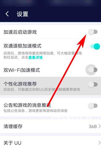 网易UU网游加速器如何关闭加速后启动游戏？网易UU网游加速器关闭加速后启动游戏的方法截图