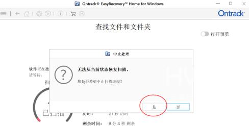 easyrecovery怎样进行继续扫描？easyrecovery进行继续扫描的方法